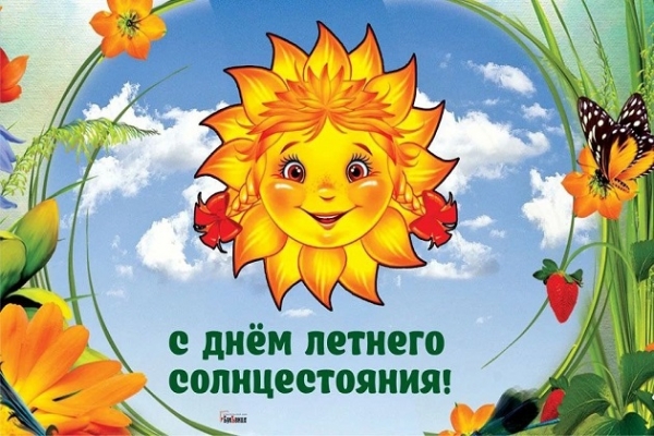 Онлайн–обзор «Летний солнцеворот или Ярилин день»