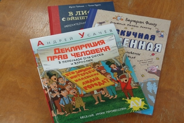 Обзор «Интересно всё на свете!» А. Усачёв «Декларация Прав Человека»