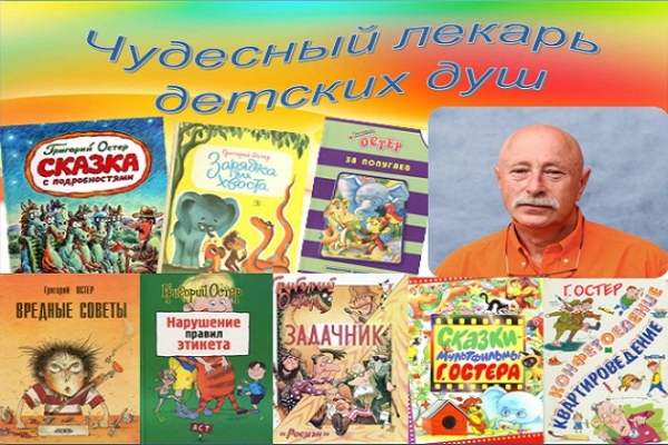 Онлайн-беседа «Чудесный лекарь детских душ»