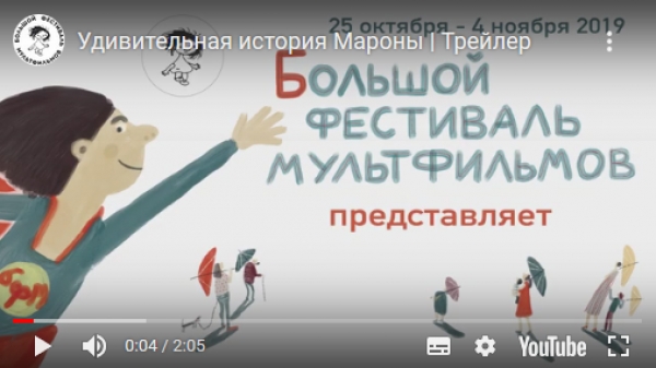 XIII Большой фестиваль мультфильмов - онлайн