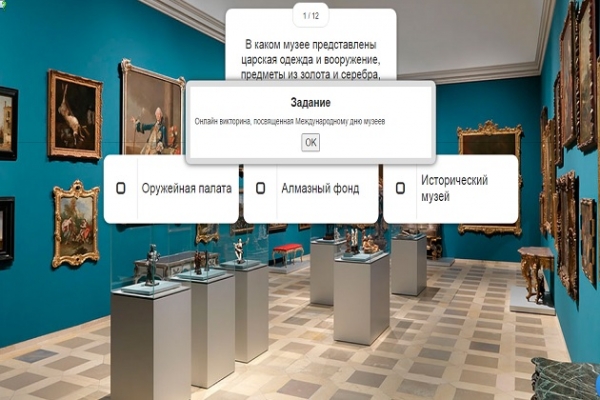 Онлайн - викторина «Путешествие по музеям России»