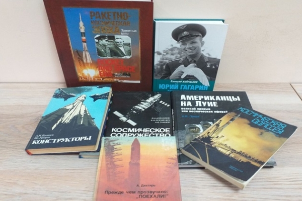 Книжная выставка «Магия Космоса»