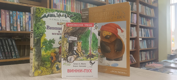 Время медовых воспоминаний: 99 лет Винни-Пуху