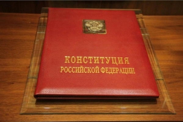 Беседа «Основной закон государства»
