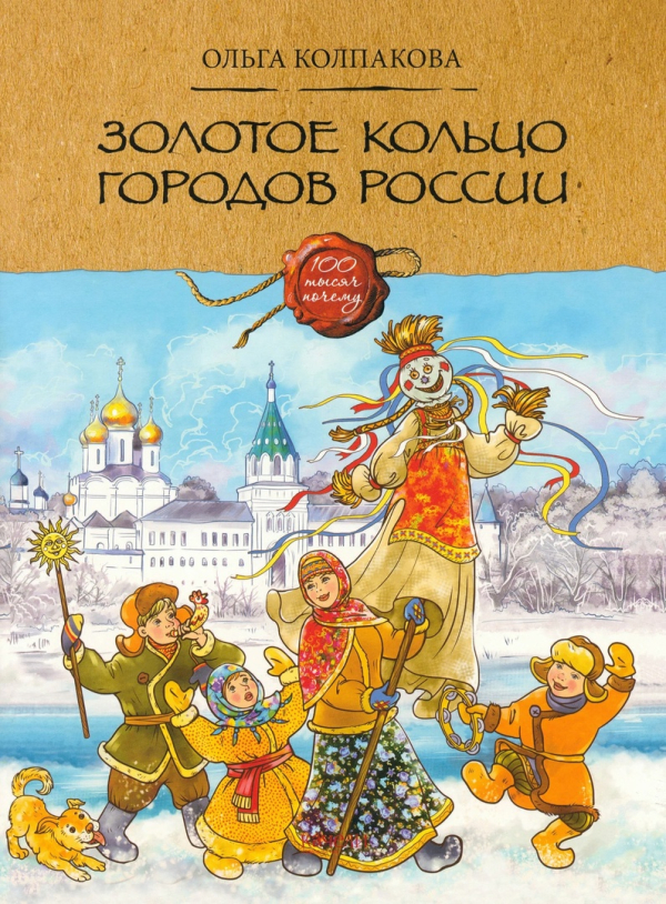 Обзор одной книги «Золотое кольцо городов России»