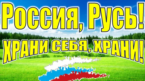 Книжная выставка «Россия, Русь храни себя, храни!»
