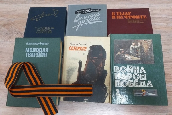 Книжная выставка «Партизанам и подпольщикам посвящается…»