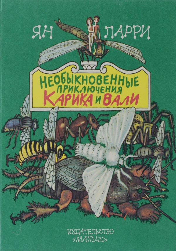  Онлайн – беседа «Мир необыкновенных приключений»