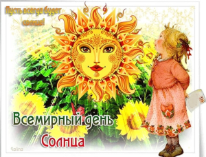 Онлайн-календарь «Светит солнце нам в оконце»