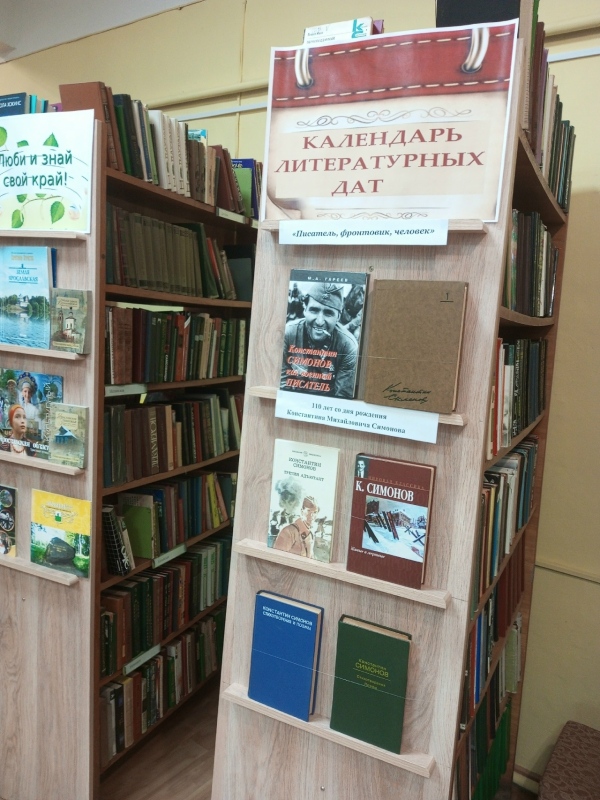 Книжная выставка «Писатель, фронтовик, человек»