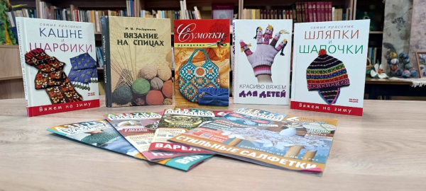 Онлайн-час &laquo;День вязания в России&raquo;