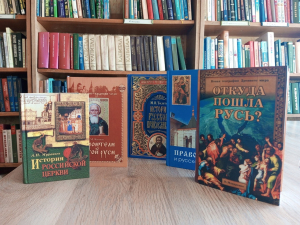 Книжная выставка &quot;К истокам святой Руси&quot; (+16)