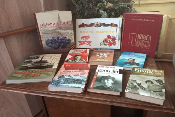 Книжная выставка «Книга памяти»