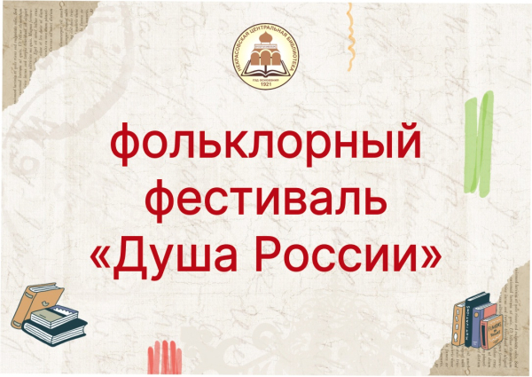 Душа России: погружение в мир народных традиций!