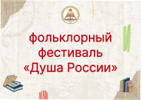 Душа России: погружение в мир народных традиций!