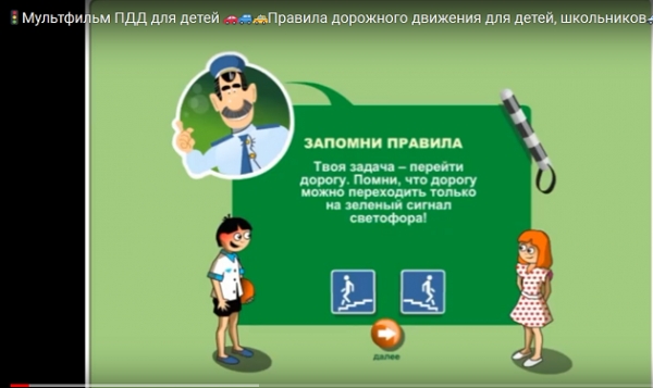 Правила дорожного движения для детей, школьников