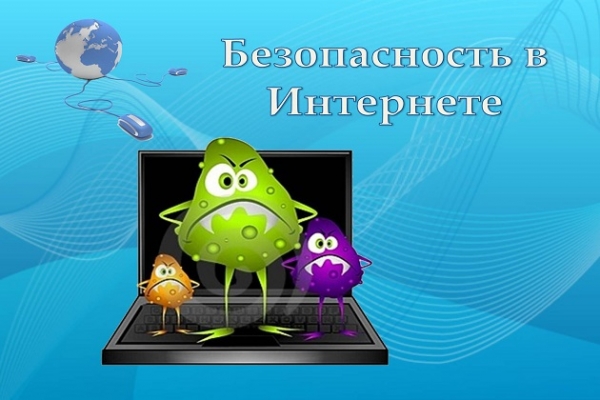 Виртуальна беседа «Безопасный Рунет»