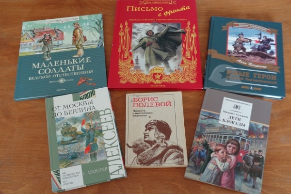 Обзор литературы «И память о войне нам книга оживит…»