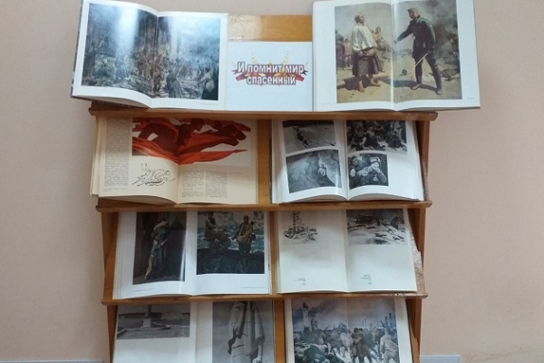 Книжно - иллюстрированная выставка «И помнит мир спасённый»