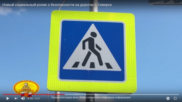 Социальный ролик о безопасности на дорогах