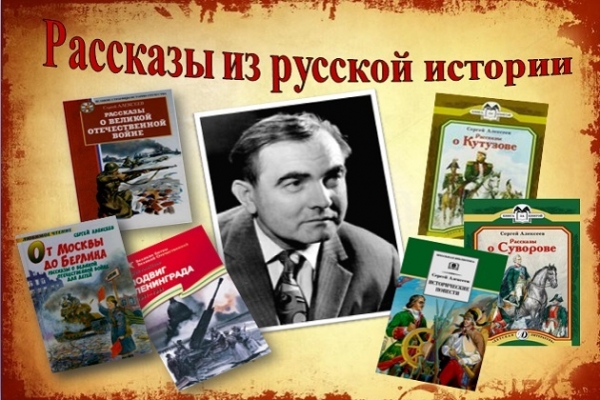 Виртуальная выставка «Рассказы из русской истории»