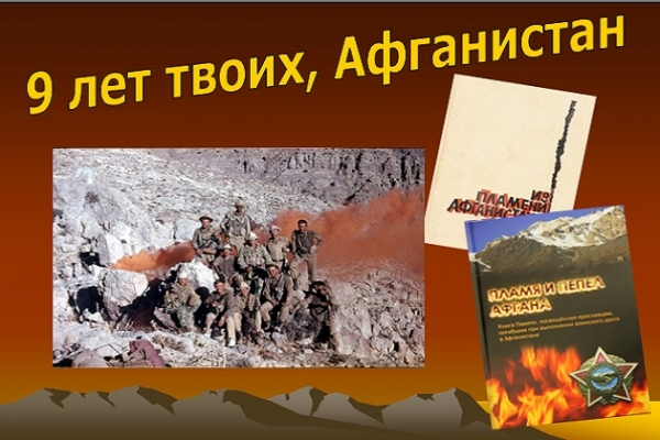 Тест-викторина «9 лет твоих, Афганистан»