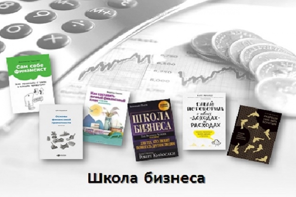 Онлайн - обзор «Школа бизнеса»