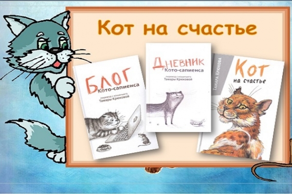 Онлайн – обзор «Кот на счастье»