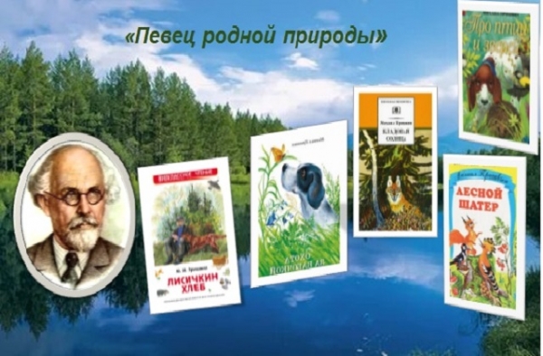 Онлайн - беседа «Певец родной природы»